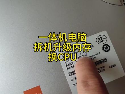 一体机电脑拆机清灰 升级内存 升级CPU 联想AIO 520-22拆机教程 #拆机 #笔记本维修 #拆解 #cpu #主板