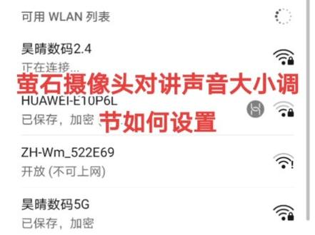萤石摄像头对讲声音大小设置原版