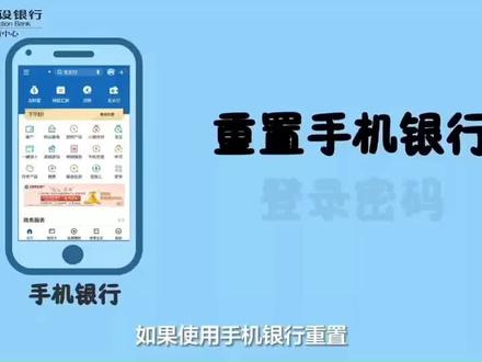 重置手机银行登录密码