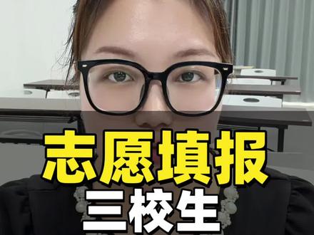 三校生志愿填报 整理好2025年江西全省三校生院校投档分数线官方表格,分享给大家参考。
官方划线:本科510分、专科240分,本科院校、热门公办专科、兜底院校全部汇总齐全,对照分数规划志愿不踩坑!#江西高考#三校生高考 #三校生
