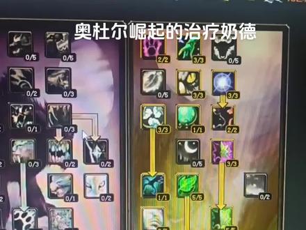 奥杜尔崛起的治疗,奶德#魔兽世界怀旧服
