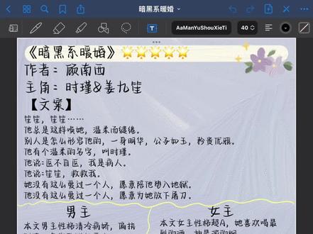 我知道你们都看过!但我还是想推!暗黑系暖婚详细介绍来了!赶紧马住!除了意难平宇文冲锋,其他的副CP也都超甜!
时瑾的备忘录:
“笙笙不喜欢暴力,不喜欢争吵。
她喜欢薄荷,喜欢黄桃,喜欢礼貌的绅士和白色的博美。
她不喜欢医院,但喜欢穿白大褂的外科医生,因为帅气。她喜欢吉他,和大提琴,可是大提琴太重。
永远不要对她说不。
给她所有她想要的东西。
不要在她面前使用暴力,也不要让她一个人待在黑暗的地方。
笙笙喜欢漂亮的手…"
文案:
笙笙,笙笙……
他总是这样唤她,温柔而缱绻。
别人是怎么形容他的,一身明华,公子如玉,矜贵优雅。
他有个温柔的名字,叫时瑾。
他说:医不自医,我是病人。
他说:笙笙,救救我。
她没有这么爱过一个人,愿意陪他堕入地狱。
他没有这么爱过一个人,愿意为她放下屠刀。
#甜文 #推文 #小说#我要上热门话题 #甜宠