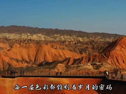 赤橙黄绿青蓝紫 七彩丹霞舞锦绣
@张掖七彩丹霞旅游景区 @张掖文旅 @甘肃文旅 #七彩丹霞 #丹霞地貌 #张掖 #甘肃旅游