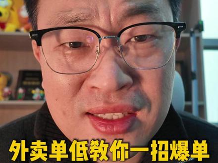 外卖动图一招教你制作完成#外卖动图 #外卖运营 #外卖