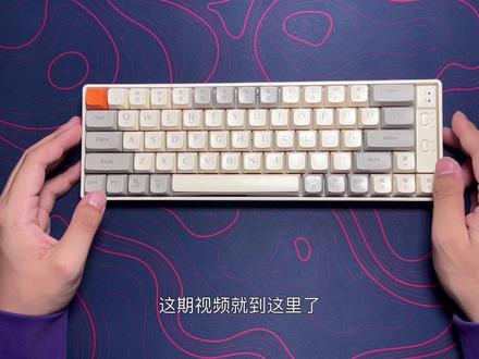 狼途GK65,三模热插拔,Rgb###游戏外设 #客制化键盘 #键盘 #好物推荐🔥