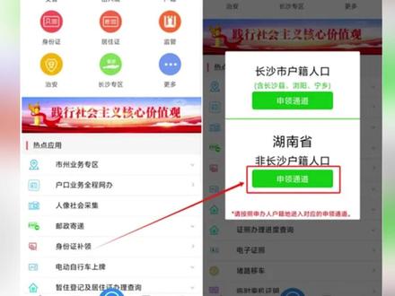 @湖南中高考学生 你的居民身份证可加急办理! 最快3天即可拿证!快来看详细网上补领流程~#湖南 #公安 #身份证 #高考 #考试