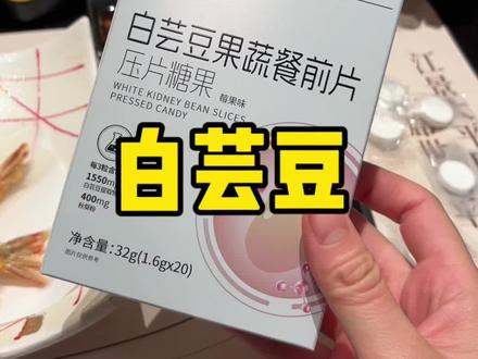 过年前我这样吃,你拿什么跟我比? #亲测 #白芸豆 #宦博士