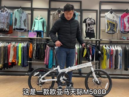 欧亚马天际M500D折叠自行车超详细折叠教学视频,一看就会!#欧亚马折叠自行车 #教学