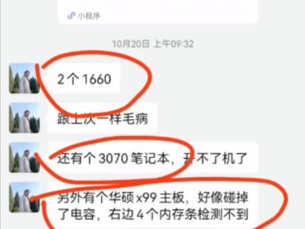 asus-x99主板维修:今天分享是一张服务器主板,问题是不认内存,缺少内存vpp供电。这位老哥第二次发货过来给我修了,第一次发了两张七彩虹1660s二修卡,报43错误的,被我完美修复,所以这次又加发了2张1660s显卡,一台战神3060笔记本电脑,一张 x99主板,都已经被完美修复。下面分享的是x99主板维修案例!