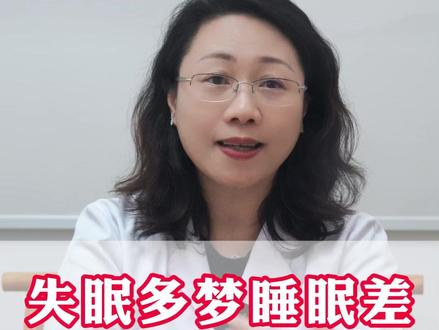 失眠多梦睡眠差,一个方子补肝血 #失眠 #脾胃 #中医 #何婉婉医生 #医学科普