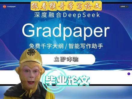如何用半小时完成一篇本科论文#毕业论文#gradpaper#智能写作#论文初稿#写作工具