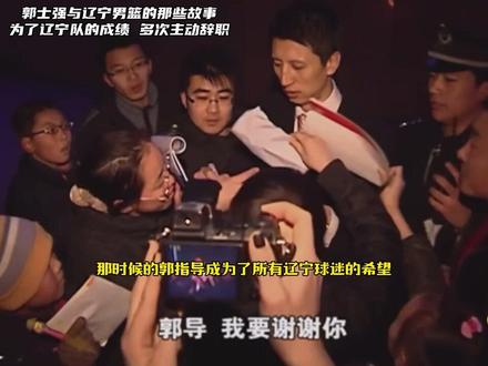 还记得年轻的郭士强指导将面临降级的辽宁队从生死边缘拉回来,那时候的他是所有辽宁球迷的希望。转眼已经过去了这么多年。#郭士强 #辽宁男篮 #杨鸣 #广州男篮