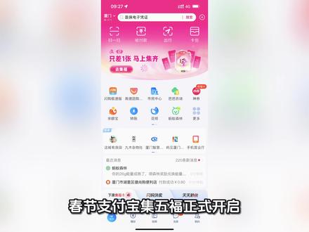 支付宝集福啦,祝大家都能拿到大红包#集福 #支付宝 #撸羊毛 #福卡 #马年一起Prada啪哒