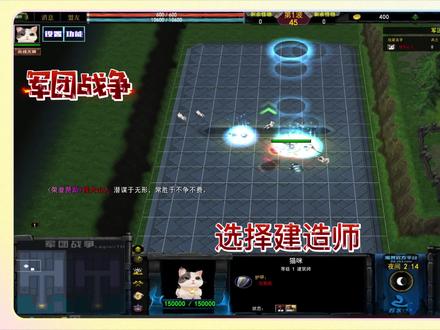 军团战争游戏基础教学 #军团战争 #军团战争5 #魔兽rpg #苏水工作室 #魔途游戏