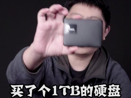 #硬盘容量相差这么多?带你一招揭秘!你被#奸商忽悠了吗? @DOU+小助手