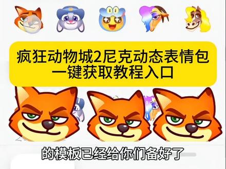 抖音又出限时表情包了,这个疯狂动物城2尼克动态表情包教程来了#疯狂动物城2 #抖音表情包 #尼克狐尼克 #疯狂动物城抖音限时表情包 #疯狂动物城表情包制作 疯狂动物城表情包制作教程 疯狂动物城表情包制作 疯狂动物城动态表情包 疯狂动物城盲盒开箱 疯狂动物城2 疯狂动物城限时表情包 疯狂动物城2预售票房破2亿 抖音限时表情包 疯狂动物城动态壁纸 疯狂动物城表情包朱迪 疯狂动物城合拍教程 疯狂动物城表情包树 疯狂动物城表情包2教程 疯狂动物城兔子表情包 疯狂动物城表情包透明底 疯狂动物城限时表情包 疯狂动物城限时表情包 疯狂动物城表情包制作教程 疯狂动物城限时表情包抖音 疯狂动物城2表情包领取 疯狂动物城emoji 疯狂动物城2 疯狂动物城2电影票团购 疯狂动物城表情包在哪里搜索 疯狂动物城闪电表情包 疯狂动物城表情包版 疯狂动物城表情包领取 疯狂动物城表情包在哪里搜索 疯狂动物城2表情包领取方式 疯狂动物城表情包素材 疯狂动物城2表情包上线 疯狂动物表情包 疯狂动物城表情包朱迪 疯狂动物城表情包树懒 疯狂动物城表情包透明底 疯狂动物城表情包上线视频 疯狂动物城2表情包领取 疯狂动物城限时表情包 疯狂动物城emoji 疯狂动物城emoji表情 疯狂动物城2 疯狂动物城颜文字 疯狂动物城emo 疯狂动物城emoji文案 疯狂emoji 疯狂动物城tag 疯狂动物城角色表情 疯狂动物城角色表情 疯狂动物城全表情符号 疯狂动物城角色图 疯狂动物城角色图片素材 疯狂动物城角色造型 疯狂动物城图标表情 疯狂动物城的表情 疯狂动物城角色特写 疯狂动物城角色剧照 疯狂动物城树懒表情 疯狂动物城2表情包领取 疯狂动物城表情包 疯狂动物城限时表情包 疯狂动物城抖音限时表情包 疯狂动物城表情包抖音为啥没有 疯狂动物城表情包制作教程 疯狂动物城表情包微信 疯狂动物城动态表情包 疯狂动物城表情 疯狂动物城表情包朱迪 疯狂动物城表情包在哪里搜索 疯狂动物城表情包在哪里搜索 疯狂动物城限时表情包 疯狂动物城表情包抖音为啥没有 疯狂动物城2 疯狂动物城2上映 疯狂动物城ai合照 疯狂动物城2表情包 疯狂动物城气泡 疯狂动物城表情包朱迪 疯狂动物城表情包版 疯狂动物城2ai合照模板 疯狂动物城2ai合照模板 疯狂动物城2ai合照口令 疯狂动物城2ai合照原图 疯狂动物城2ai合照图片 疯狂动物城