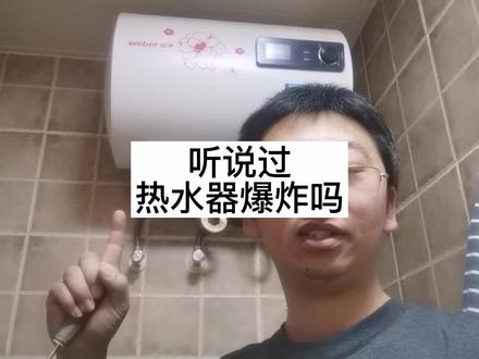 热水器最好设置55度,泄压阀每月都要检查下