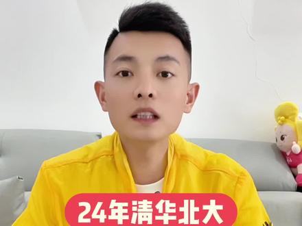 24年清华北大临沂录取名单排名#临沂 #高考 #录取通知书