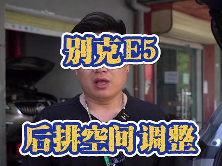 我针对性的给出了一点点小的改动 实际乘坐感受真的是太香了 你们还有哪些小改动使车辆更加舒适呢#别克e5新疆自驾之旅 #新能源汽车 #都是好车 #省钱小妙招 #抖音汽车人共创计划 @DOU+上热门 @抖音创作者中心 @抖音小助手 @DOU+小助手 @抖音汽车