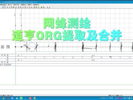 道亨ORG 地形提取及合并 电力勘测 网蜂测绘 #道亨软件 #道亨ORG #合并 #电力勘测 #网蜂测绘