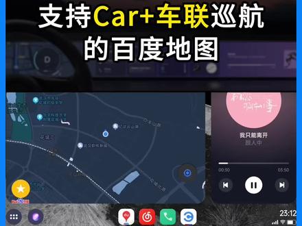 只需要安装一个特定版本的百度地图即可实现自动巡航。#oppo智行 #joviincar #hicar#百度地图 #自动巡航