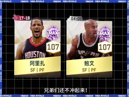 盘点巅峰对决2位冷门优质即战力#美职篮巅峰对决 #巅峰对决疯狂星期六 #这一把马上巅峰#干货分享 #篮球游戏