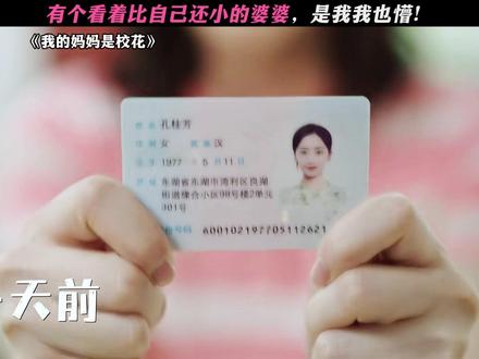 不是,这谁不懵啊 #我的妈妈是校花 #邓恩熙 #刘些宁