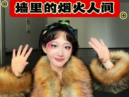 东北女企业家莅临楼道(bushi)
工作间隙浅录一下这首烟火人间!大家喜欢听吗?#左一平 #音乐剧 #破墙 #墙里的烟火人间 #一草一木一砖一瓦