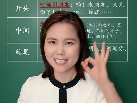 三下第一单元《我的植物朋友》,用用油菜花教你拿高分~ #同步作文 #我的植物朋友