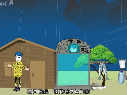 还好我建了木屋#金金原创动画 #原创动画 #动画制作
