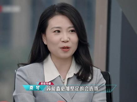 秦琴导师胸有十足娓娓道来:Pick me~你们觉得小苏会选谁呢?#闪闪发光的你