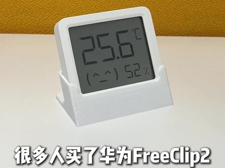 Freeclip2隐藏玩法 榨干千元AI耳机全部功能 千元耳夹耳机的全部隐藏黑科技,一次性整理完毕🔥
改名弹窗/自定义调音/精准电量/手势操控/头部控制
自适应音量/多设备切换/同声传译/防丢提醒/离线查找
独立空间音频/智慧播报/豆包AI智能体
每一个都是超实用隐藏技巧,彻底榨干设备价值!
告别“只会听歌”🙌
#华为freeclip耳机 #AI耳机 #鸿蒙越用越好用 #耳夹式耳机 #榨干设备