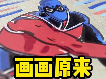 无敌少侠人物系列之神秘英雄~ #动漫手绘 #无敌少侠 #手绘过程 #跟着抖音学画画 #丙烯马克笔