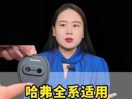 哈弗安装车门锁减震垫片,不仅能降低关门噪音,还可起到防尘防锈作用,直接撕开背胶往上一贴就可以#哈弗#车门减震垫片#汽车用品#门锁保护垫