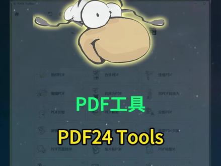 一天一个强大的网站第232期,PDF24 Tools:一款完全免费的PDF工具箱,1 个工具搞定所有 PDF文件问题!PDF 处理不用凑工具!PDF24 Tools 合并 / 压缩 / 转 Word 全免费#PDF24Tools #PDF处理工具 #免费PDF工具#软件推荐