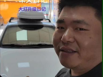 奇瑞A3车灯升级#车灯改装 #汽车人日常 #玩车 #汽车灯光升级
