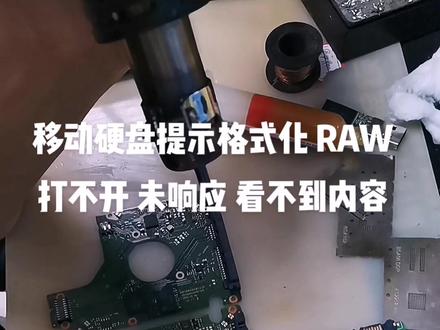 西部数据移动硬盘坏了,提示格式化打不开,扫描又看不到数据,一操作还有点卡顿未响应,杭州同城的粉丝送修,成功恢复全部数据#硬盘数据恢复 #提示格式化#RAW#杭州硬盘修复 #数据恢复 #提示格式化