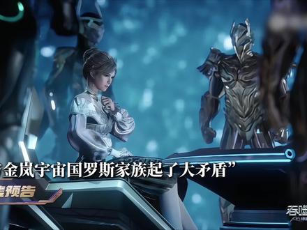 吞S星空196集预告#国漫推荐 #我在抖音看动漫