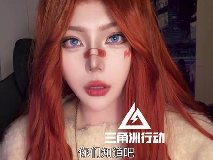比比拉布 #三角洲 #私设cos致歉 #三角洲行动 #比比拉布