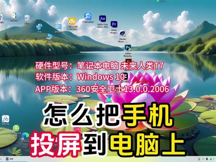 怎么把手机投屏到电脑上(手把手教你怎么操作) #手机投屏 #手机投屏电脑显示器 #手机投屏电脑 #投屏 #知识领航者