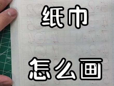 上一个赖床视频里有小朋友问那个纸巾怎么画的?教程这不就来了吗#跟东叔学简笔画 #简笔画#一起学画画