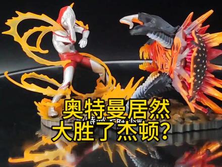 我到底在做什么梦?#泽迪 #杰顿 #初代奥特曼 #宇宙恐龙 #戏画