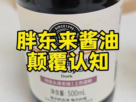 胖东来酱油,颠覆认知! #胖东来 #胖东来官方旗舰店 #胖东来的一些小细节 #胖东来超市 #胖东来自营