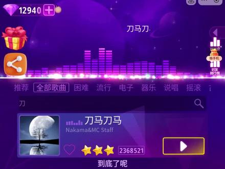 回复 @🆔困困鱼的评论
粉丝投稿第12期 刀马刀马#炫彩节奏3d