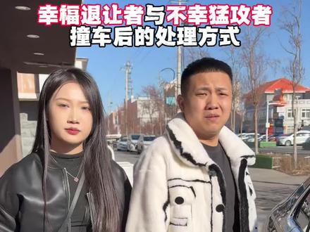 幸福退让是怂吗?#剧情演绎 #内容过于真实#女生解馋小零食