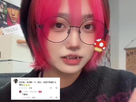 今天讲讲大家感兴趣的舌钉#长沙穿孔师狮子