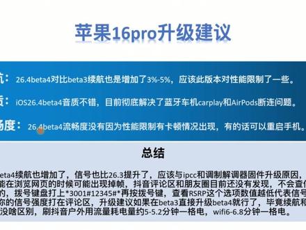 iOS26.4beta4用3天,续航音质都有惊喜! 模拟日常使用3天,整体很不错#iOS26 #苹果手机 #系统更新