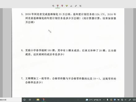 #每天学习一点点 冀六上数基本功29页