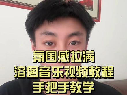 零基础学剪辑,手把手教你制作电影溶图音乐视频。 #剪辑 #零基础学剪辑 #手机剪辑 #干货分享 #溶图爆款
