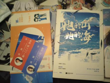 书是正版的,但有点瑕疵,也不想管了#她的山她的海 #她的山她的海漫画
